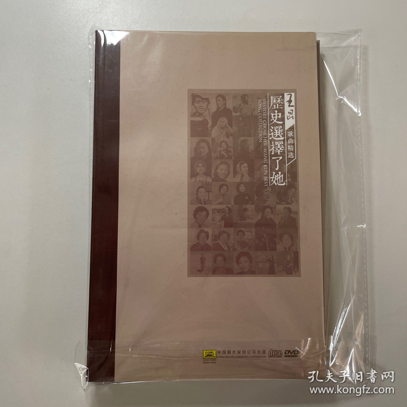 点击查看原图 历史选择了她——王昆歌曲精选(书+DVD光盘)