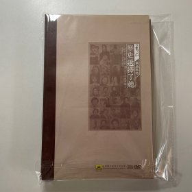 历史选择了她——王昆歌曲精选(书+DVD光盘)