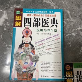 图解四部医典