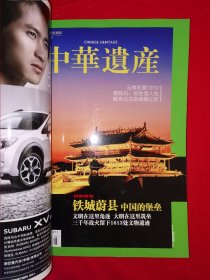 绝版杂志丨中华遗产2012年4、5、6期合订本（全一册）16开铜版彩印480页大厚本！