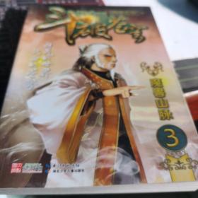 斗破苍穹（3）：魔兽山脉