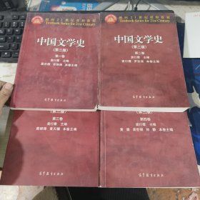 中国文学史（第三版 全四卷）第一二三卷