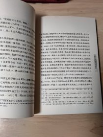 傅山的交往和应酬：艺术社会史的一项个案研究 2005年2印