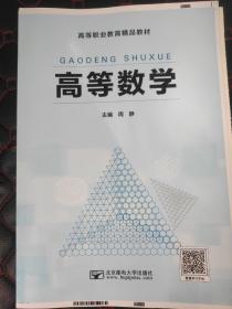 高等数学。