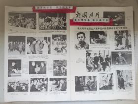 老报纸新闻照片1980刘少奇和安源路矿工人学校职工合影 在七界二中全会河北省西柏坡1958年主席在北京石景山钢铁厂1959年参观郑州纺织机械厂1951参加中南海修缮工程1954年广东视察橡胶园1955年视察北京清河制呢厂视察鞍钢和妇产科专家林巧稚交谈1957年和郑州棉纺工人交谈