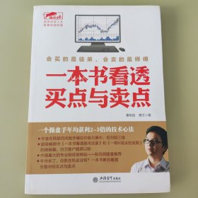 擒住大牛：一本书看透买点与卖点