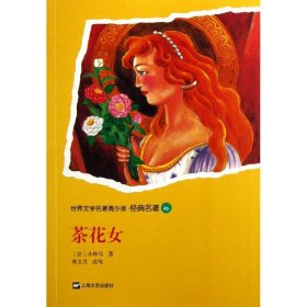 茶花女