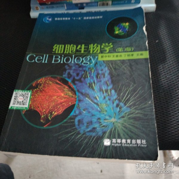 细胞生物学