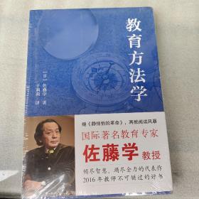 教育方法学《未开封》