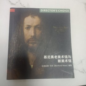 慕尼黑老美术馆与新美术馆