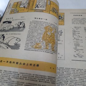 漫画 1957年5月23日