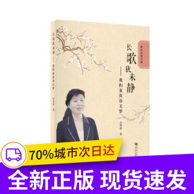 长歌犹未静——我的童真语文梦