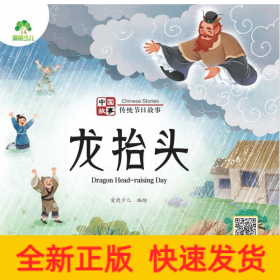 中国故事 传统节日故事 龙抬头