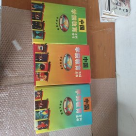 中国学前教育百科全书.心理发展卷