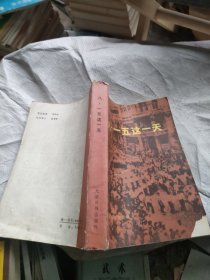 八·一五這一天