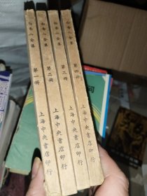 民国二十四年版 《白香山全集》 四册一套全