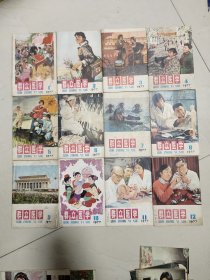 《群众医学》1977年1-12期+1978年1一6期+1976年10-12合售共21本送1977/11-12