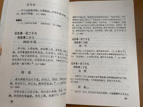 藏族史料集 一至四 全四册合售