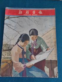 朝鲜画报1960