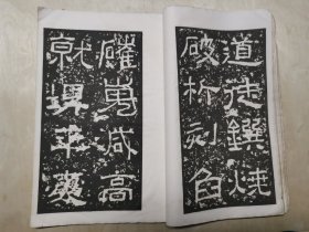 汉西狭颂（玻璃版）