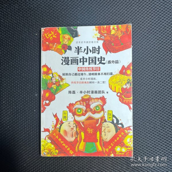 半小时漫画中国史（番外篇）：中国传统节日（屈原自己都过端午，传统节日的来历瞬间一清二楚！）