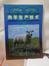 羊的饲料加工 育肥技术—肉羊生产技术