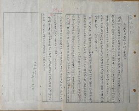 [文格蕾档案旧藏]邮电部妹妹文丽娟三页“关于文格蕾的一些社会关系”的补充材料