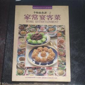 李梅仙食譜-2 家常宴客菜