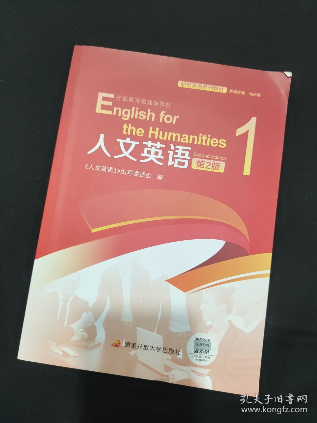 人文英语1 第2版