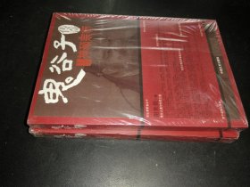 鬼谷子传奇 上下