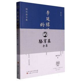 李延禄将军的回忆