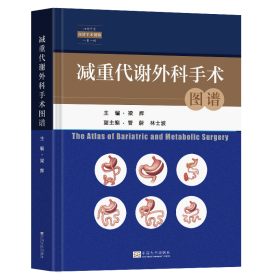 減重代謝外科手術(shù)圖譜