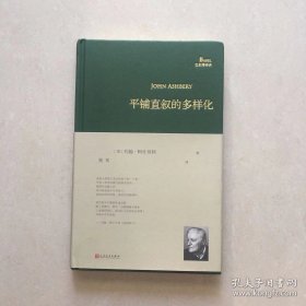 平铺直叙的多样化