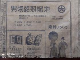 大坂朝日新闻~昭和8年~1933~夕刊