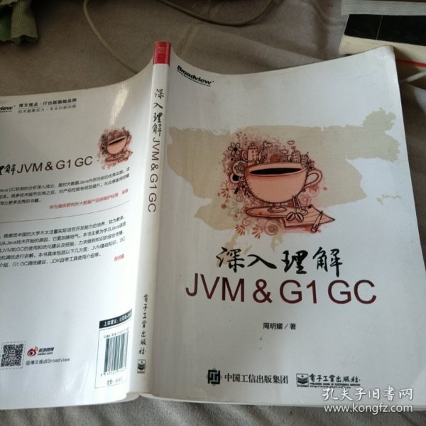 深入理解JVM ＆ G1 GC