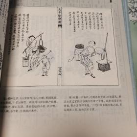 三百六十行图集（全二册）