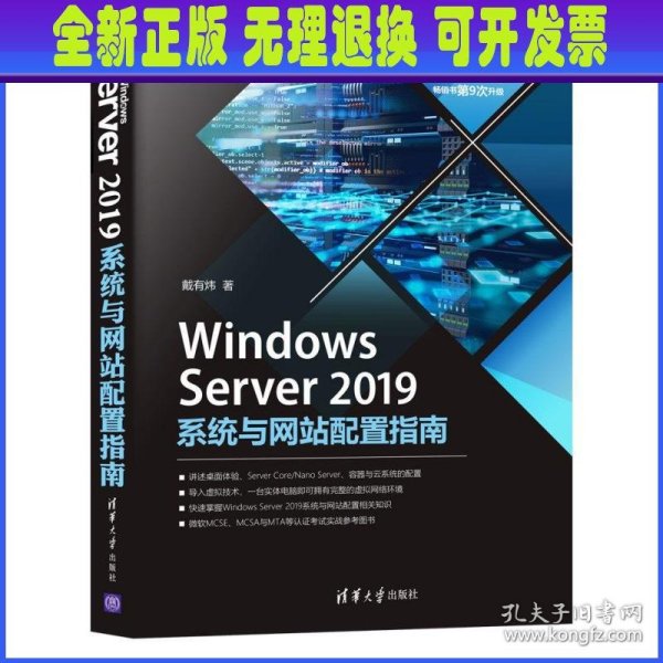 WindowsServer2019系统与网站配置指南