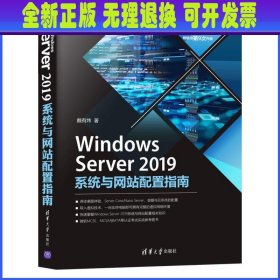 WindowsServer2019系统与网站配置指南