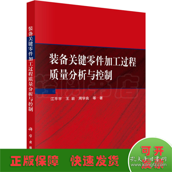 装备关键零件加工过程质量分析与控制