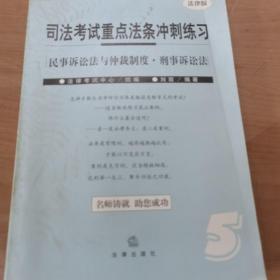 司法考试重点法条冲刺练习——民法