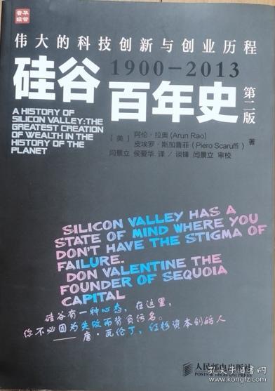 硅谷百年史：伟大的科技创新与创业历程(1900-2013)