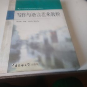 写作与语言艺术教程