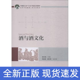 酒与酒文化
