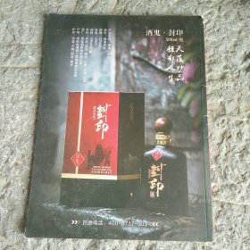 糖烟酒周刊 酒类