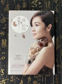 侯佩岑·微时尚