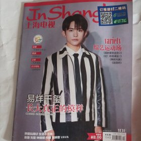 上海电视周刊2019/44（封面:演员易烊千玺:封底:演员张若昀;画页:章子怡、林俊杰、李现、方媛、郭富城、熊黛林、奚梦瑶、郭可颂、沈梦辰、杜海涛、林心如、张靓颖、朴树、李宇春、戚薇、金瀚、江一燕、钟丽缇、黄梦莹、宋妍霏、刘雯、何穗;巩俐主演的电影《中国女排》剧情剧照;黄子韬、刘宇宁、张雪迎主演的电视剧《热血少年》;赵今麦、赖冠霖主演的电视剧《初恋那件小事》;海明威孙女独家披露你所不了解的海明威