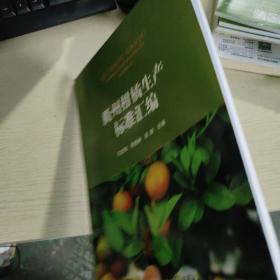 衢州柑橘生产标准汇编