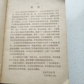 中草药制剂技术