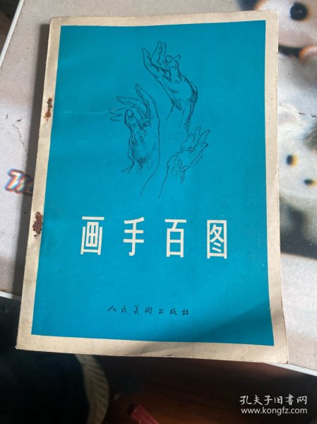 画手百图