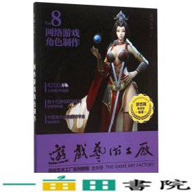 网络游戏角色制作